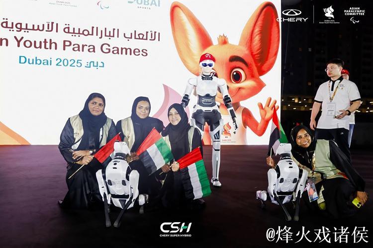 奇瑞“墨茵”机器人亮相亚青残运会颁奖仪式