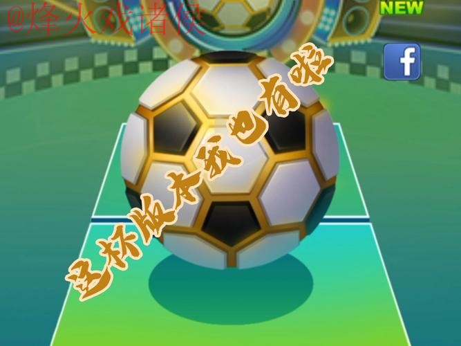 世界杯滚球安卓 世界杯滚球安卓