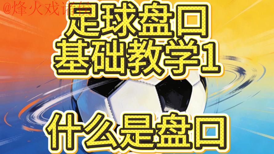 世界杯盘口教程入口地址 世界杯盘口教程入口地址